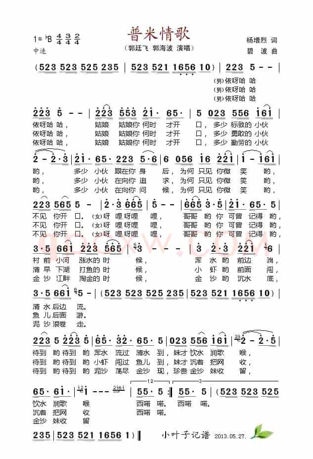 普米情歌