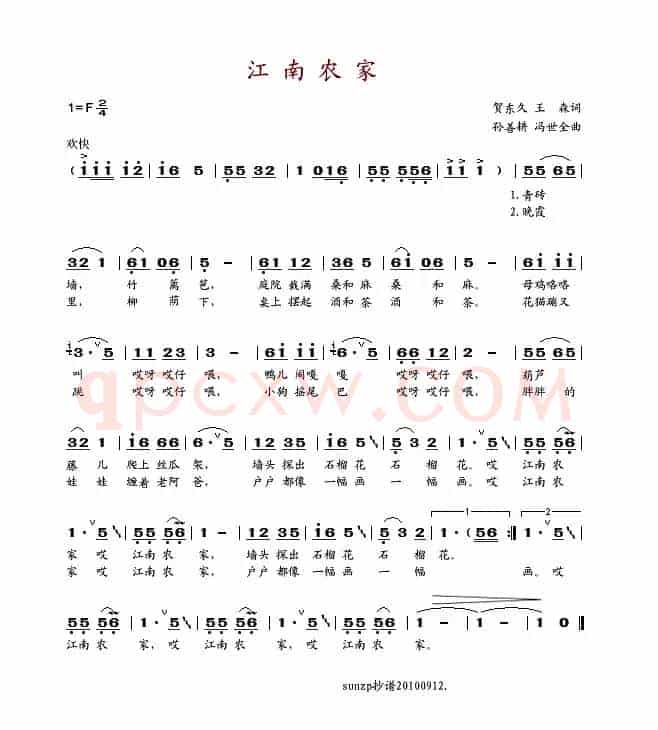 江南农家（贺东久 王森词 孙善耕 冯世全曲）
