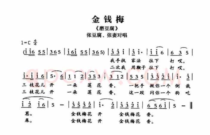 [敦煌曲子戏] 金钱梅（《磨豆腐》张豆腐、张妻对唱）