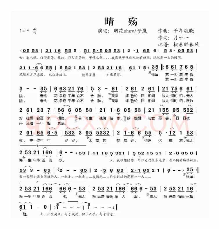 晴殇