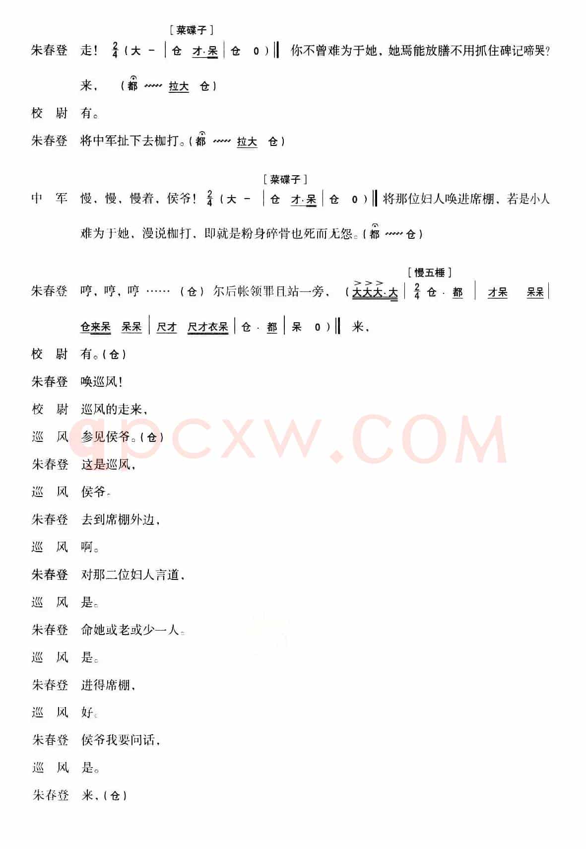 [秦腔]全折剧谱《放饭》（选自秦腔传统戏《牧羊卷》）