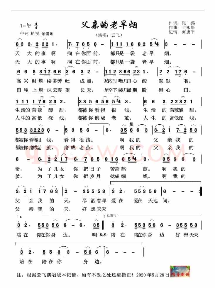 父亲的老旱烟