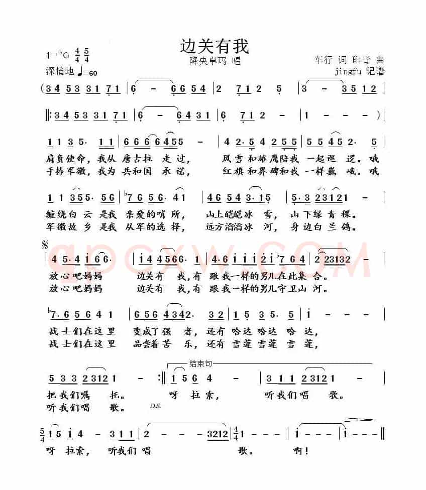边关有我(车行词 印青曲)