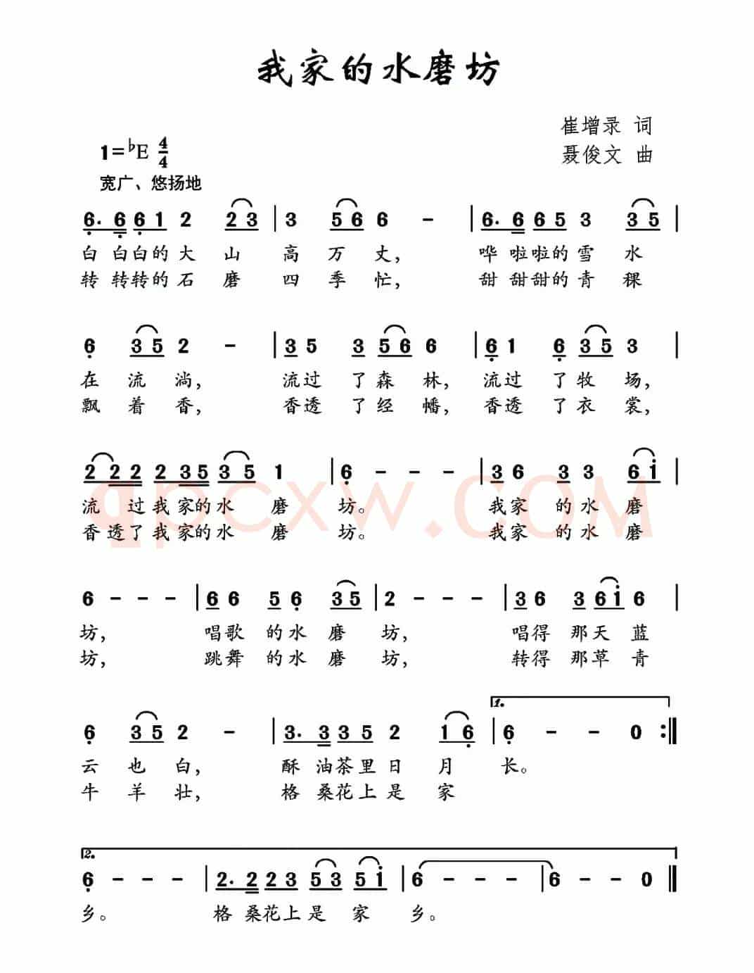 我家的水磨坊