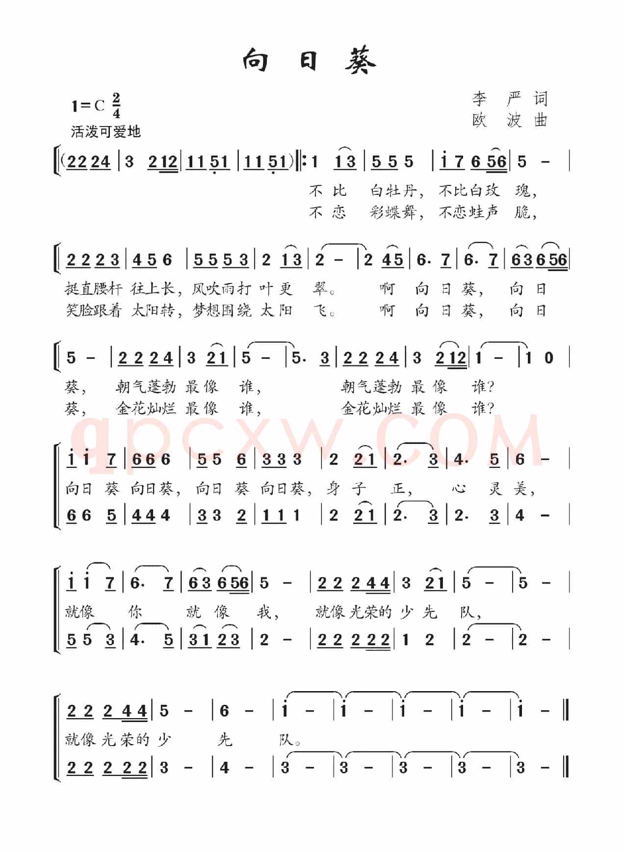 向日葵（李严词 欧波曲）