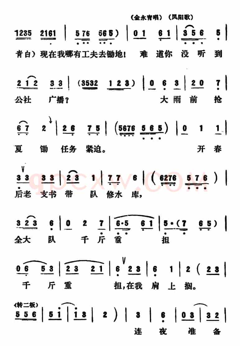 [吕剧]永不生锈 （全本）