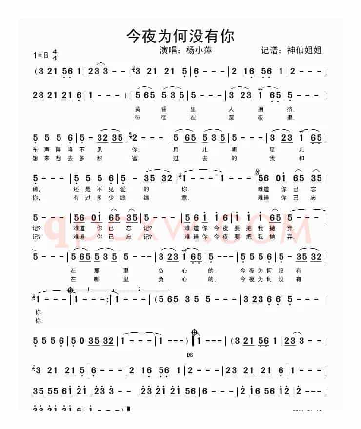 今夜为何没有你