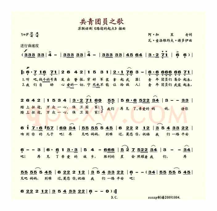 共青团员之歌