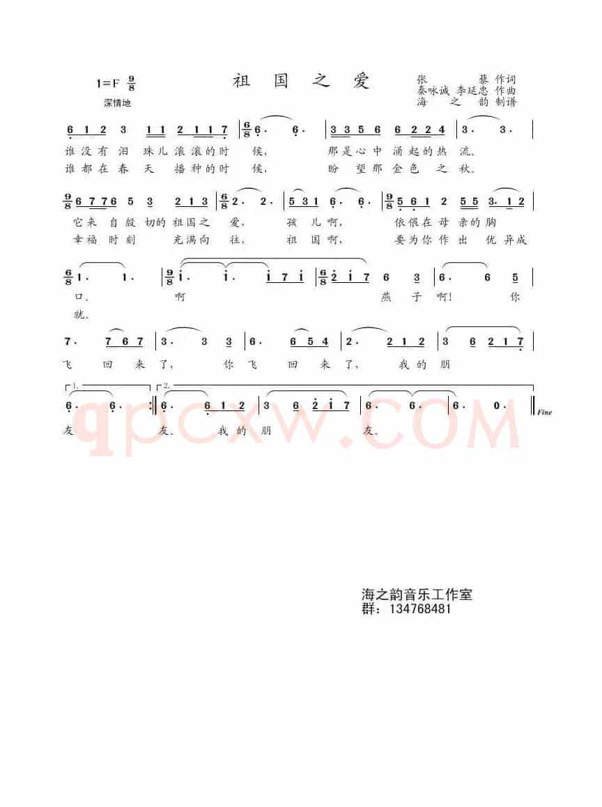 祖国之爱(张藜词 秦咏诚 李延忠曲)