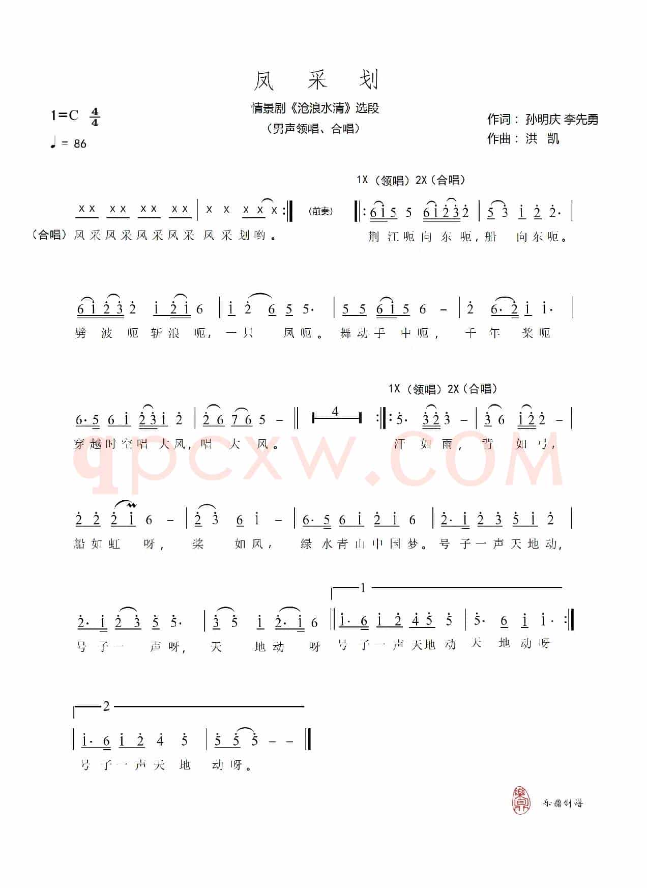 凤彩划