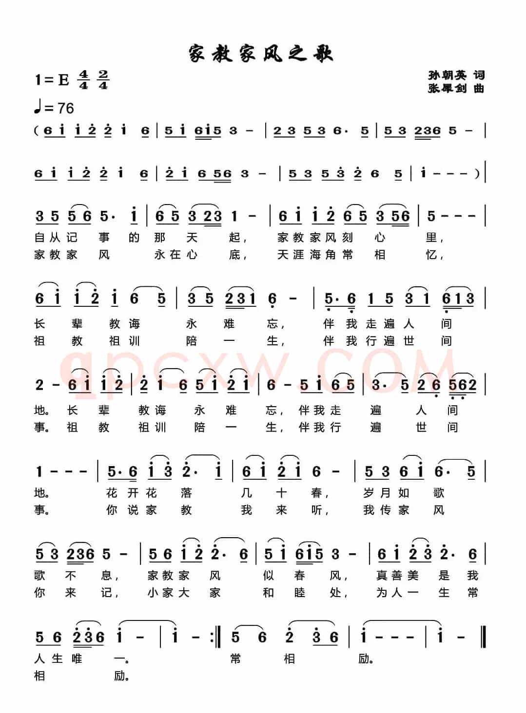 家教家风之歌