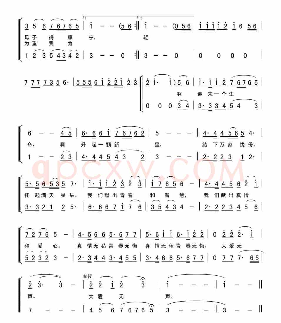 生命之歌（鲁子布词 李平曲）