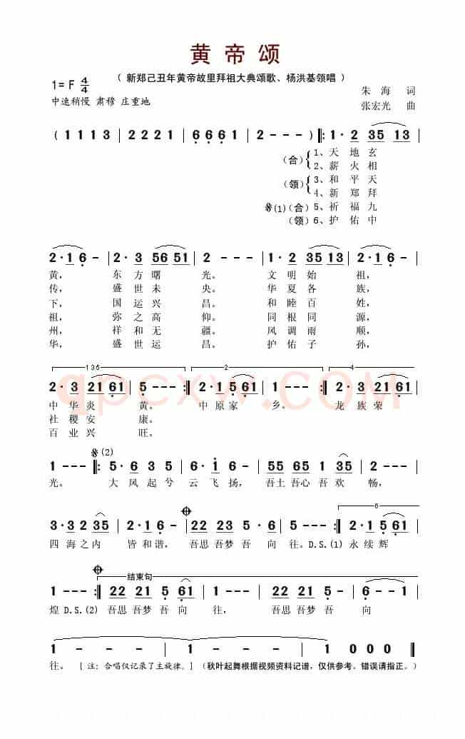 黄帝颂（新郑己丑年黄帝故里拜祖大典颂歌）