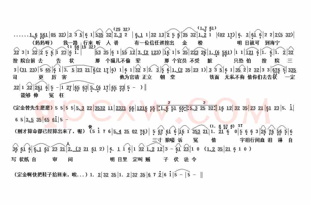 算命（越剧《何文秀》选段）