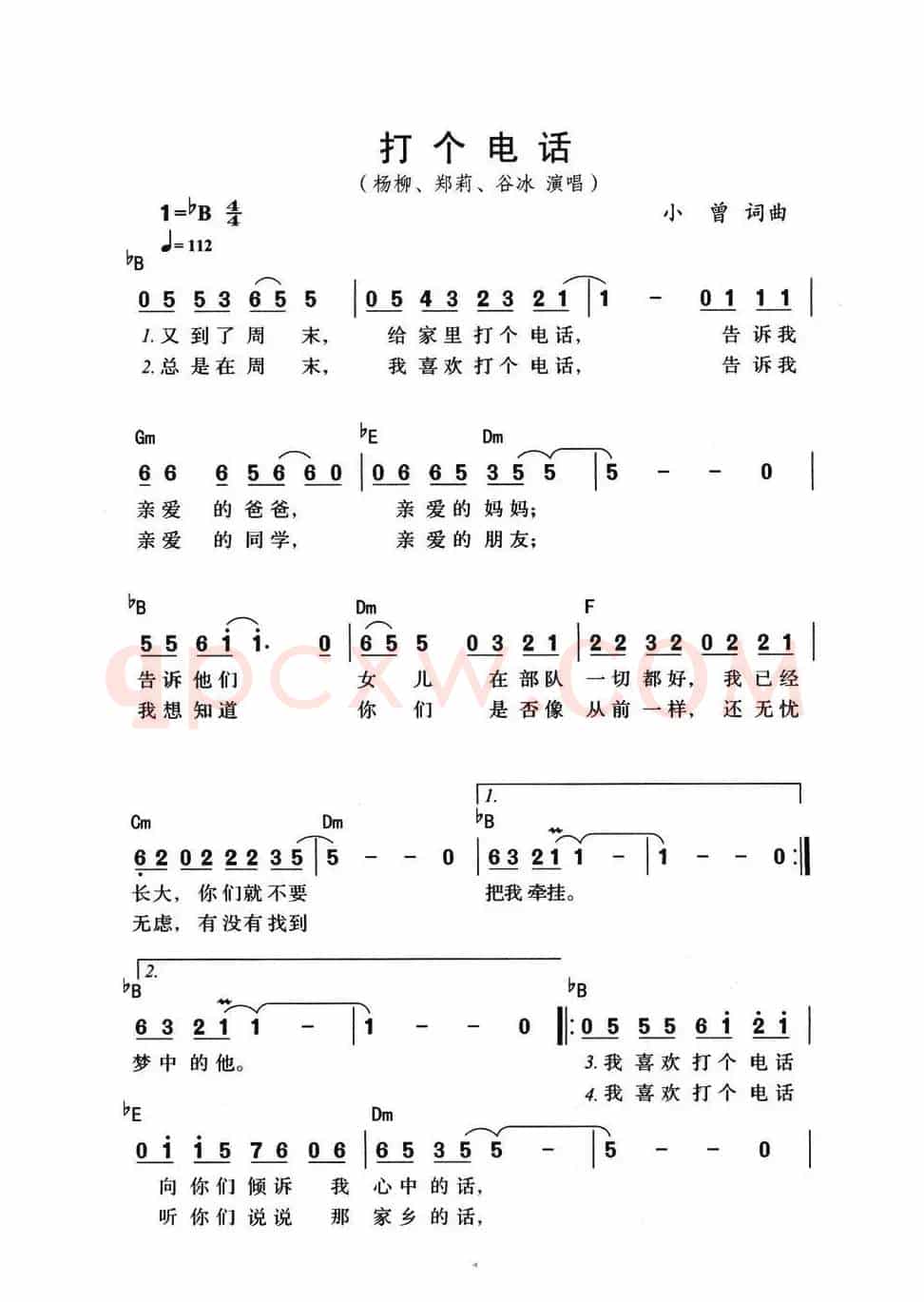打个电话(小曾词曲)