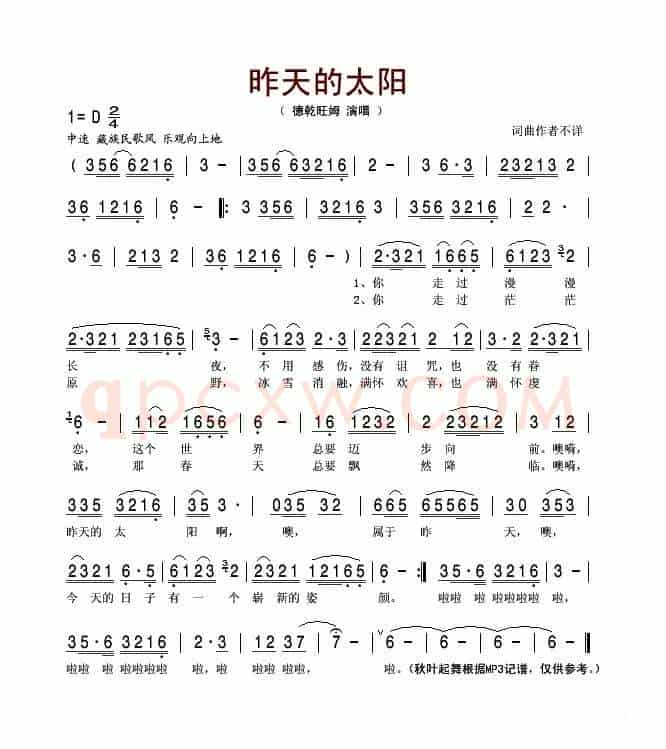 昨天的太阳