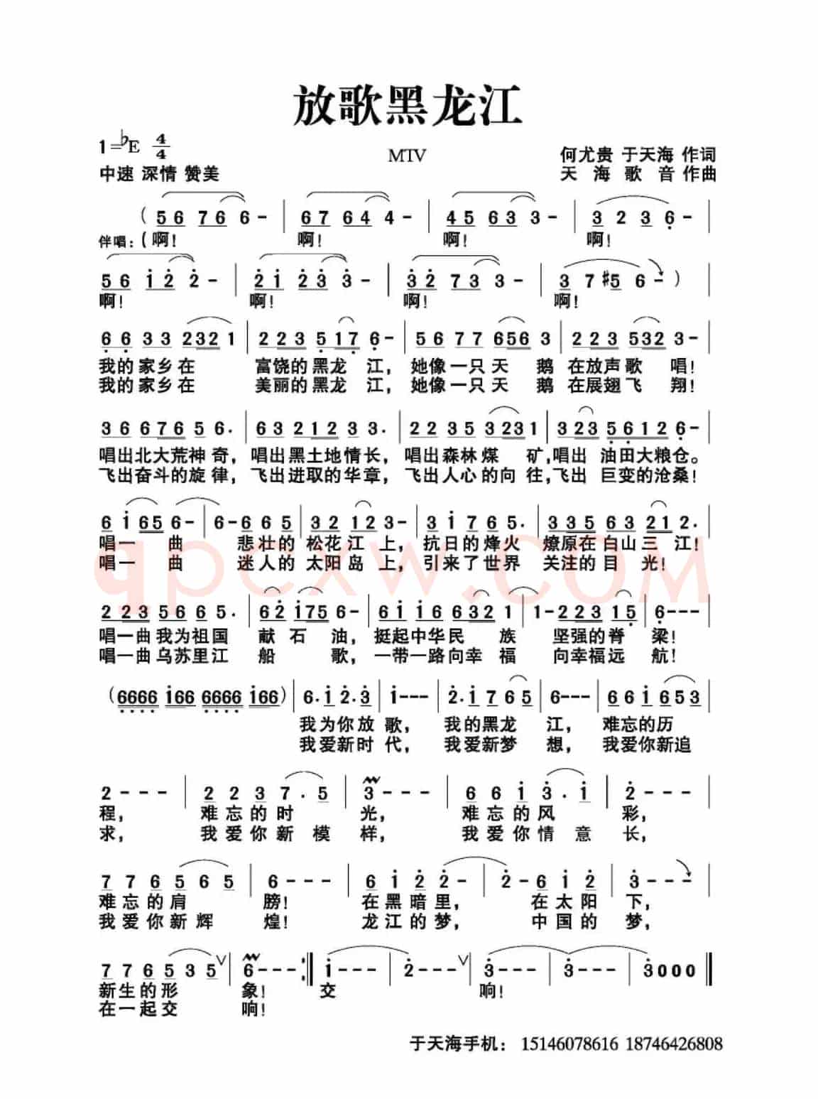 放歌黑龙江