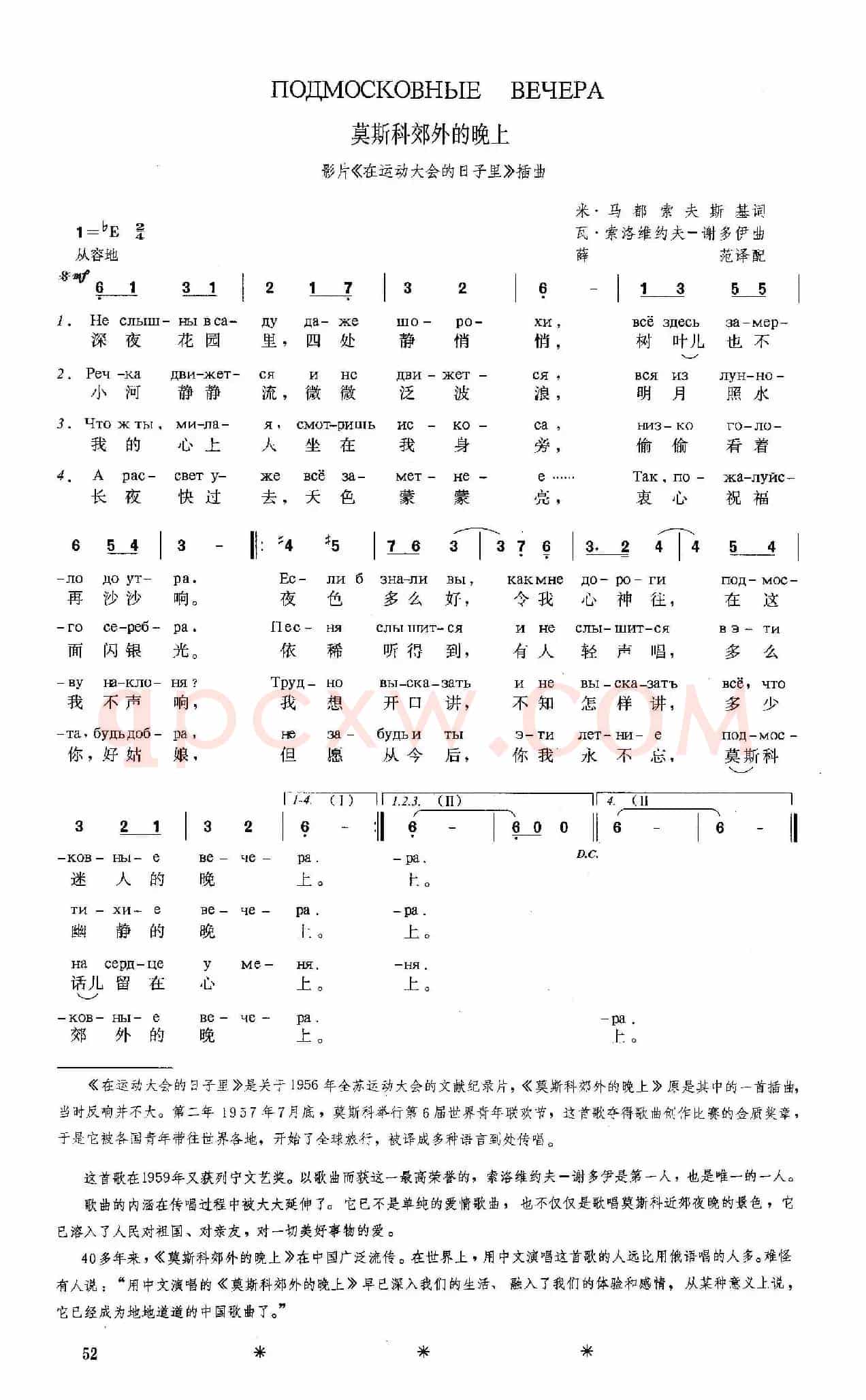 [俄]莫斯科郊外的晚上（苏联影片《在运动大会的日子里》插曲）