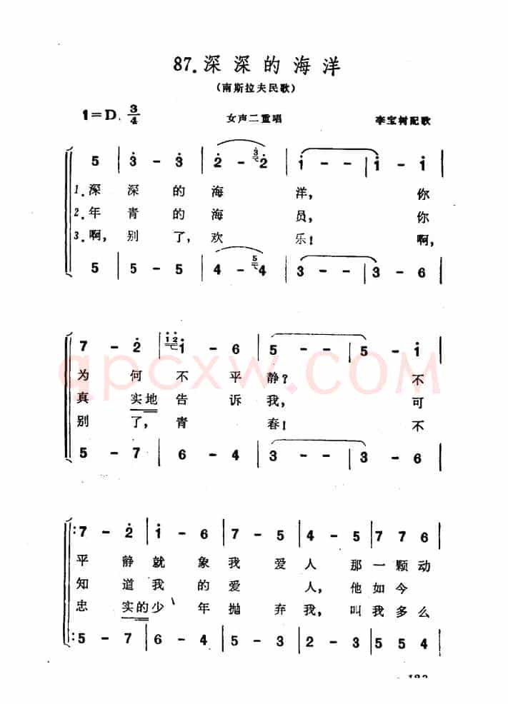 深深的海洋江（南斯拉夫民歌 男女声二重唱）
