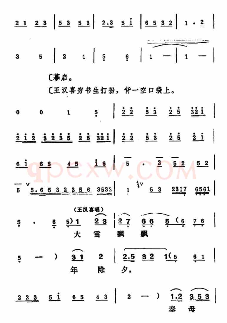 [吕剧]王汉喜借年（全本）