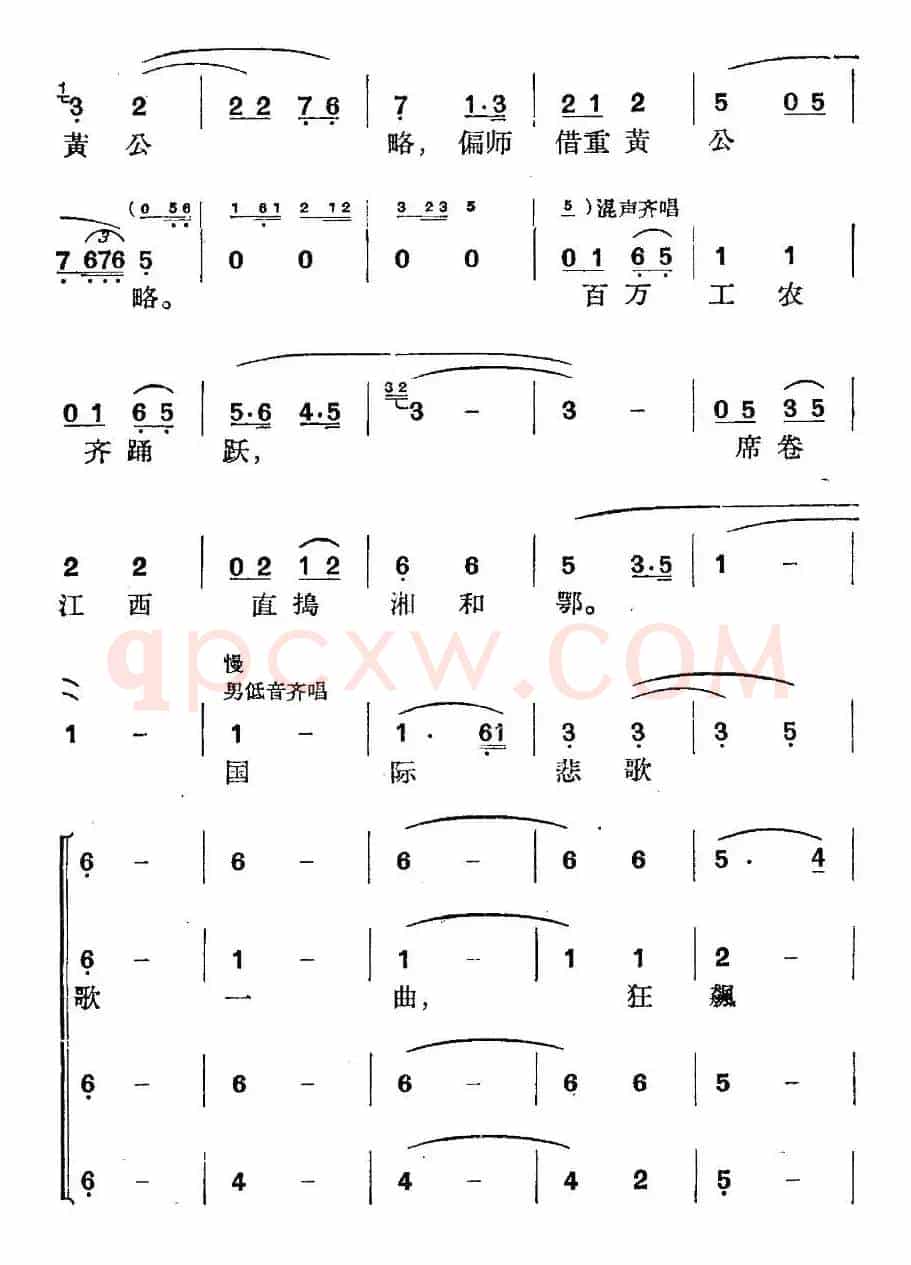 《革命历史歌曲表演唱》第三场:反围攻凯歌