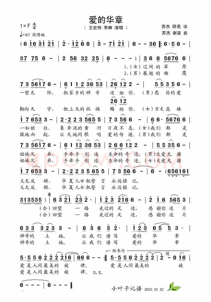 爱的华章