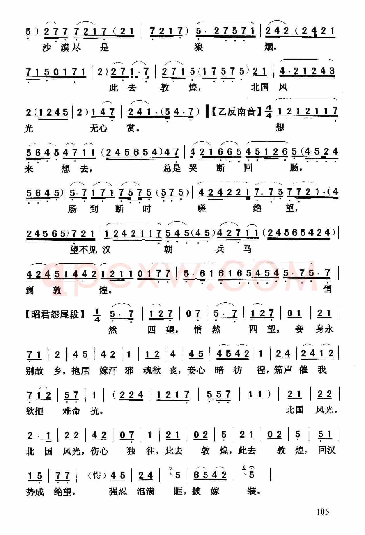 [粤曲]昭君投崖