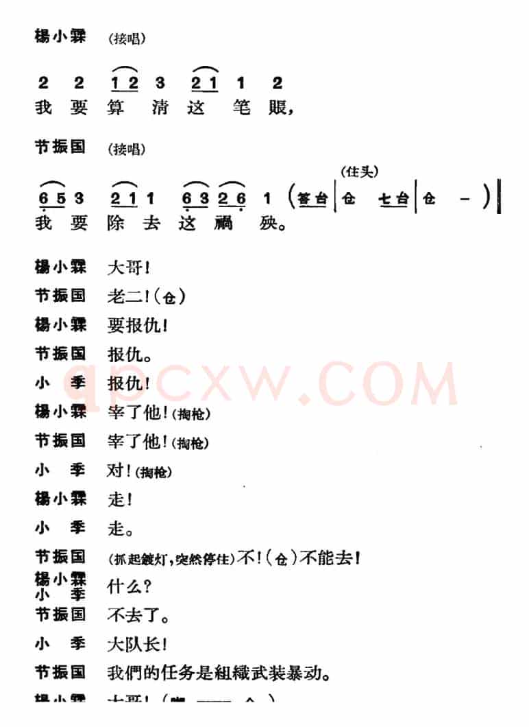 节振国 （全本 第七场）