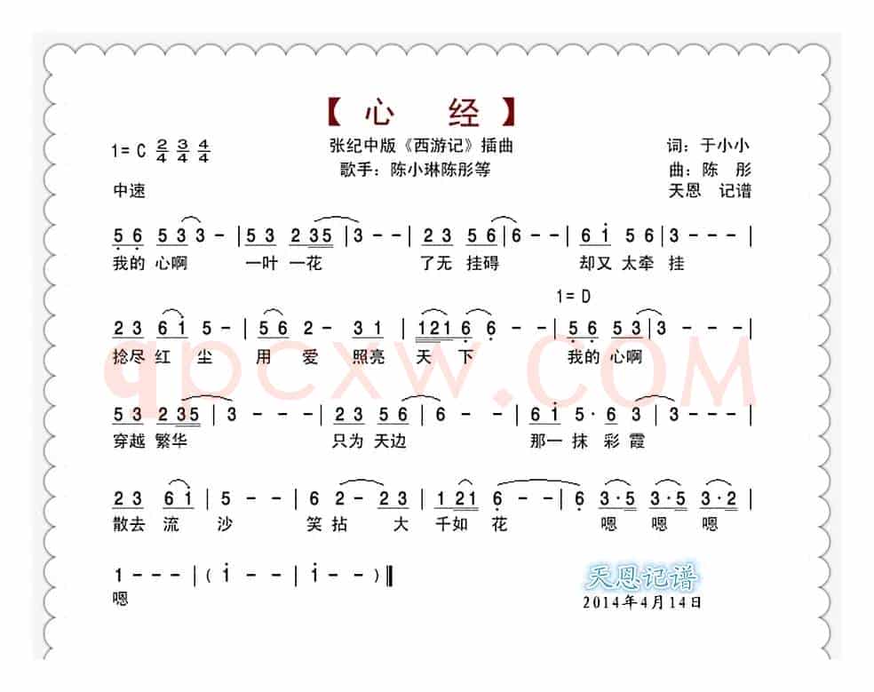 心经(张纪中版西游记插曲)