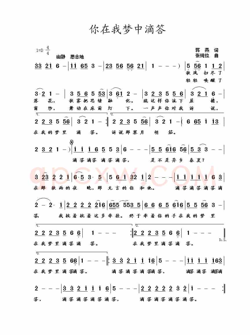 你在我梦中滴答(蒋燕词 张纯位曲)
