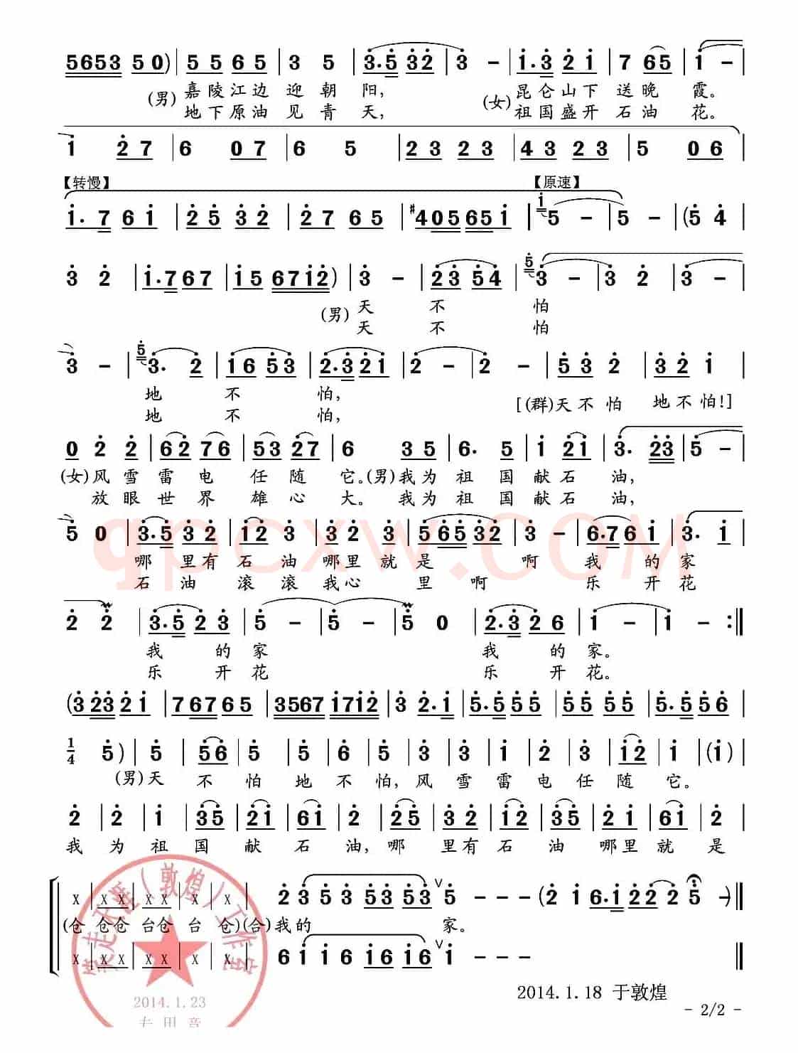 我为祖国献石油（京歌）