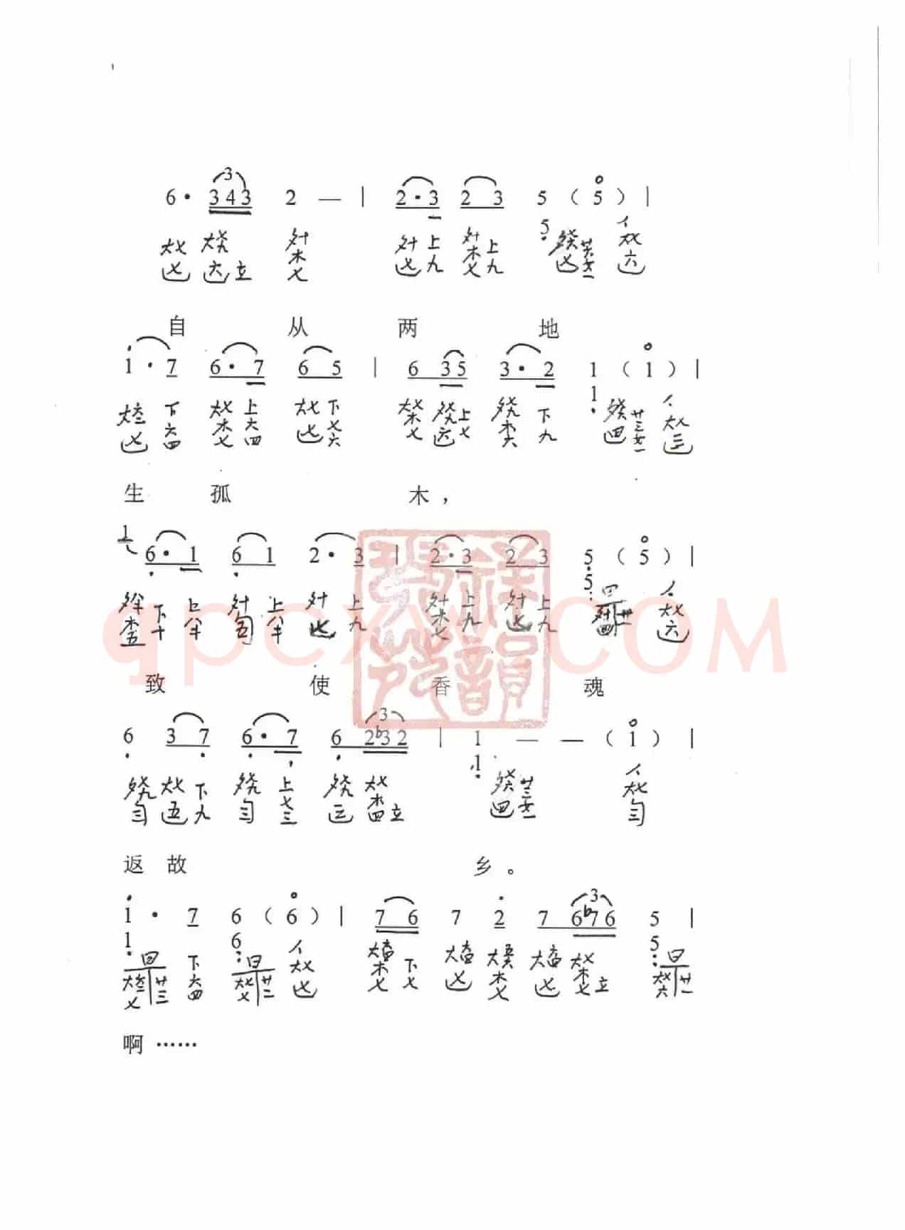 观梦琴歌8叹香菱（古琴谱（简谱+减字谱））