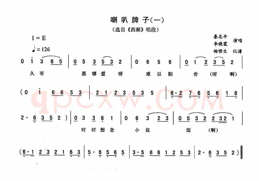 喇叭牌子（一 [《西厢》唱段]）