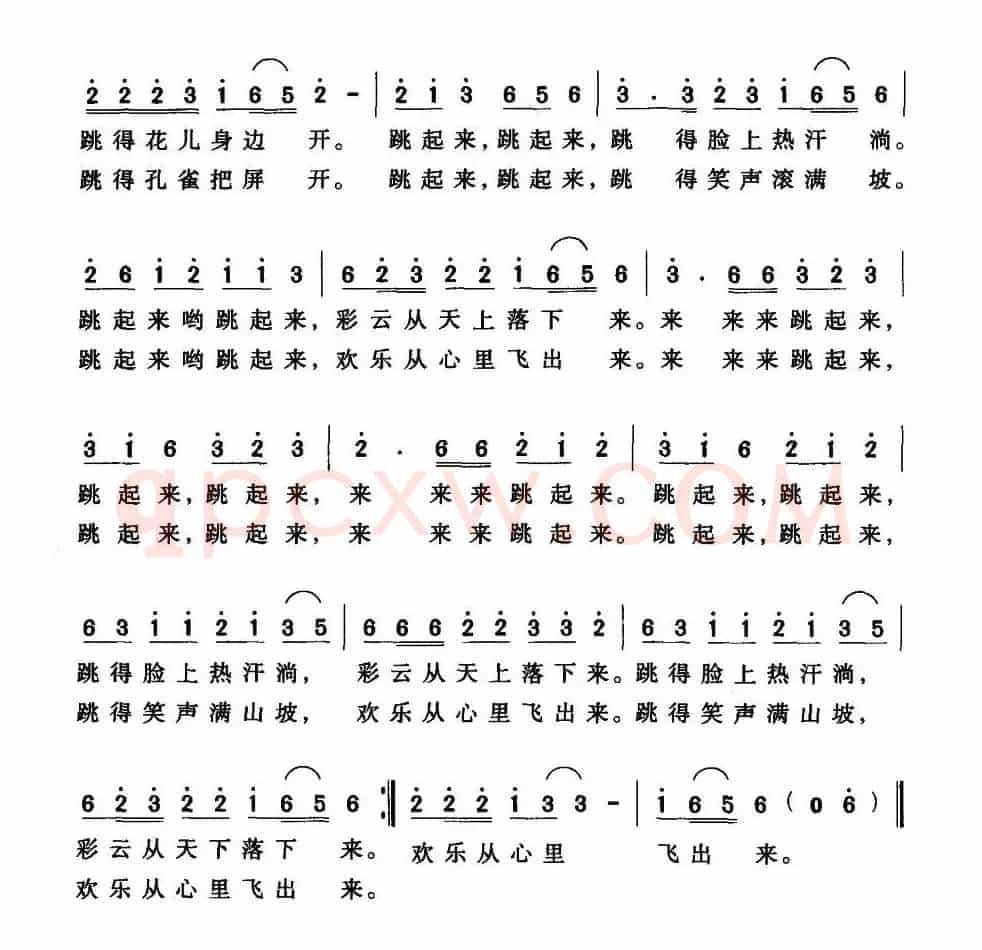 跳起来（梁和平词 张小灵曲）