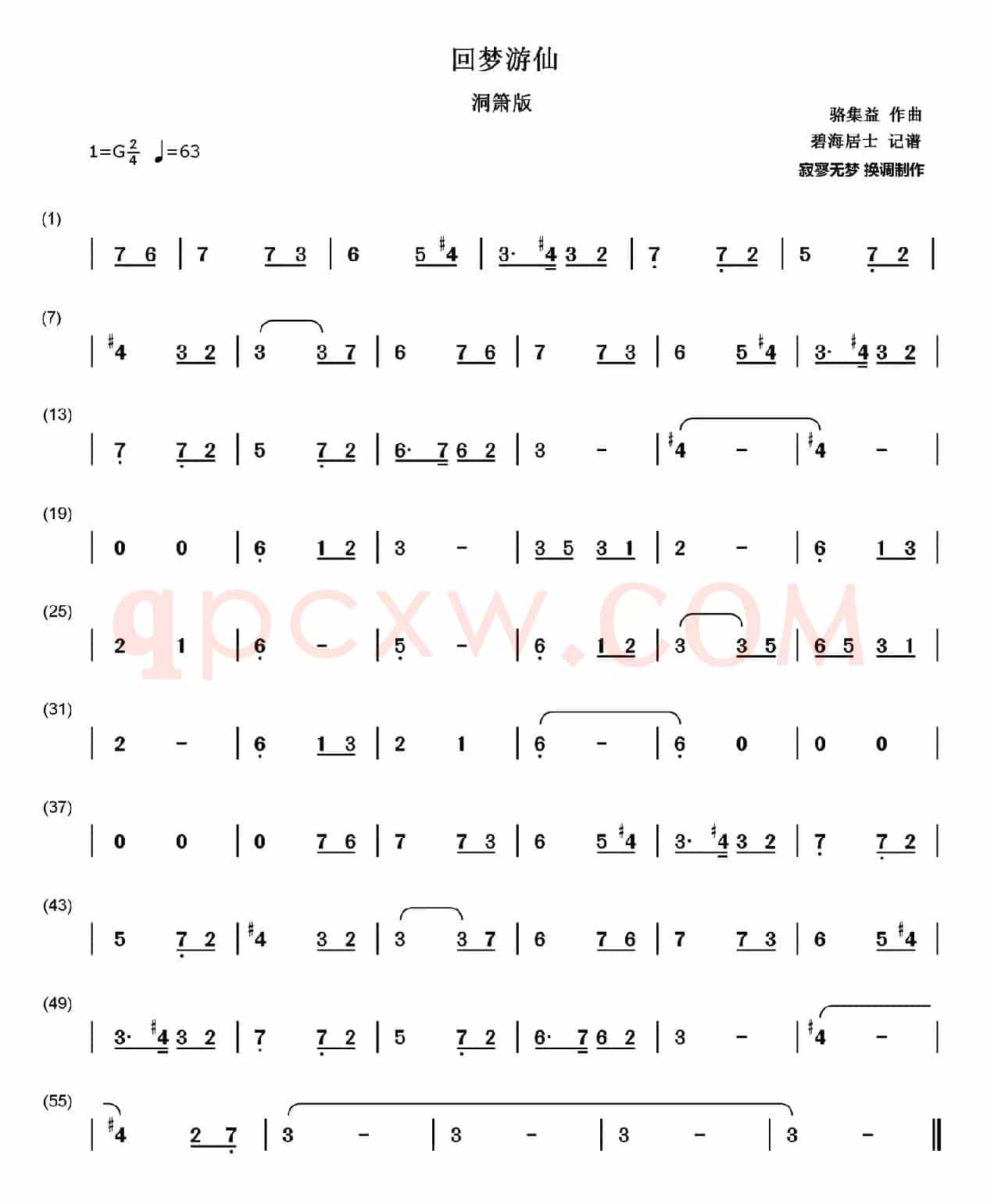 回梦游仙（洞箫旋律版）