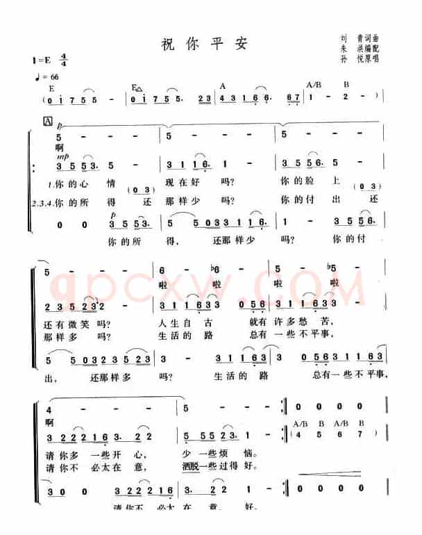 祝你平安（刘青词曲）