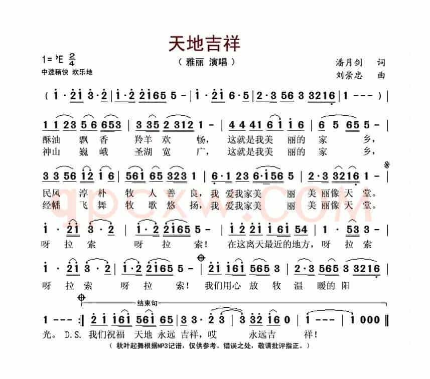 天地吉祥(潘月剑词 刘崇忠曲)