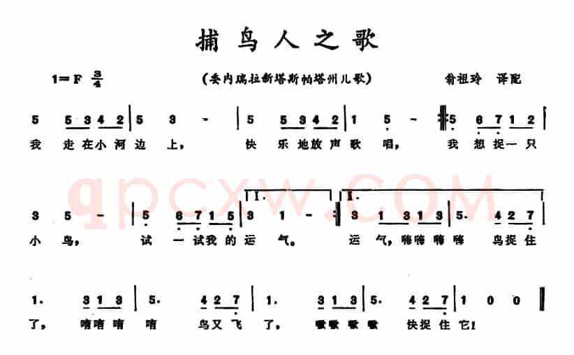 [委内瑞拉]捕鸟人之歌 （新塔帕塔州儿歌）