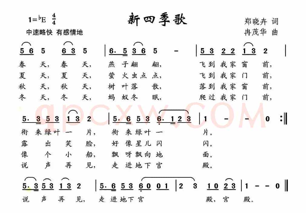 新四季歌（郑晓卉词 冉茂华曲）