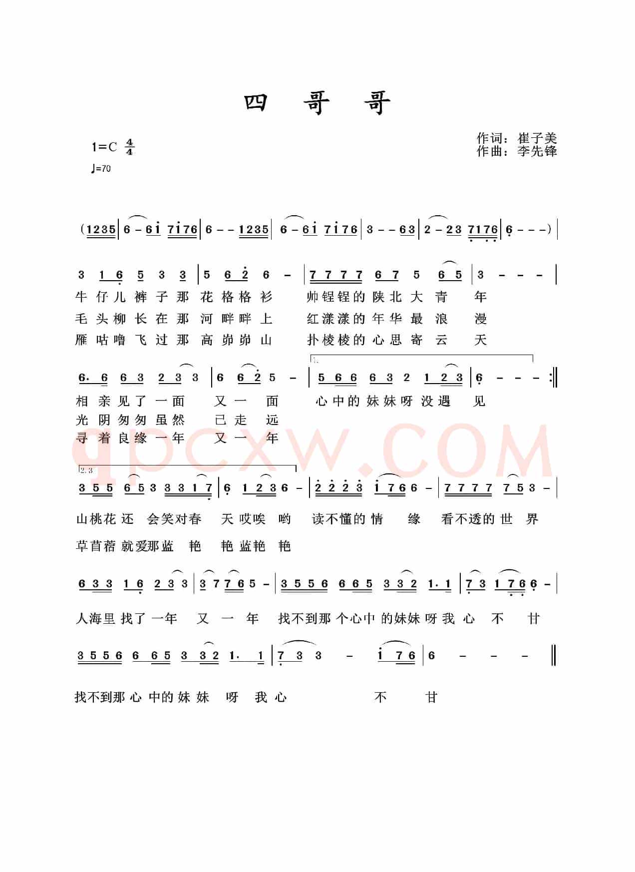 四哥哥