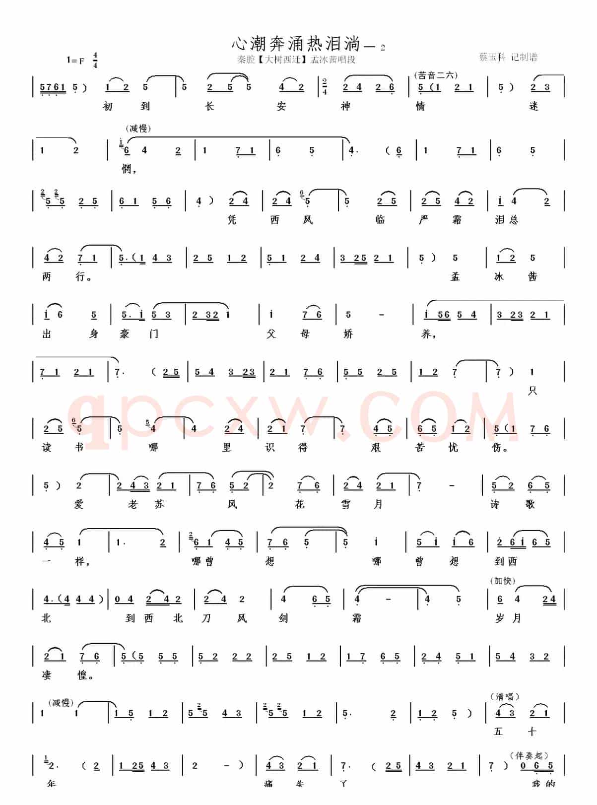 秦腔【大树西迁】本戏曲谱
