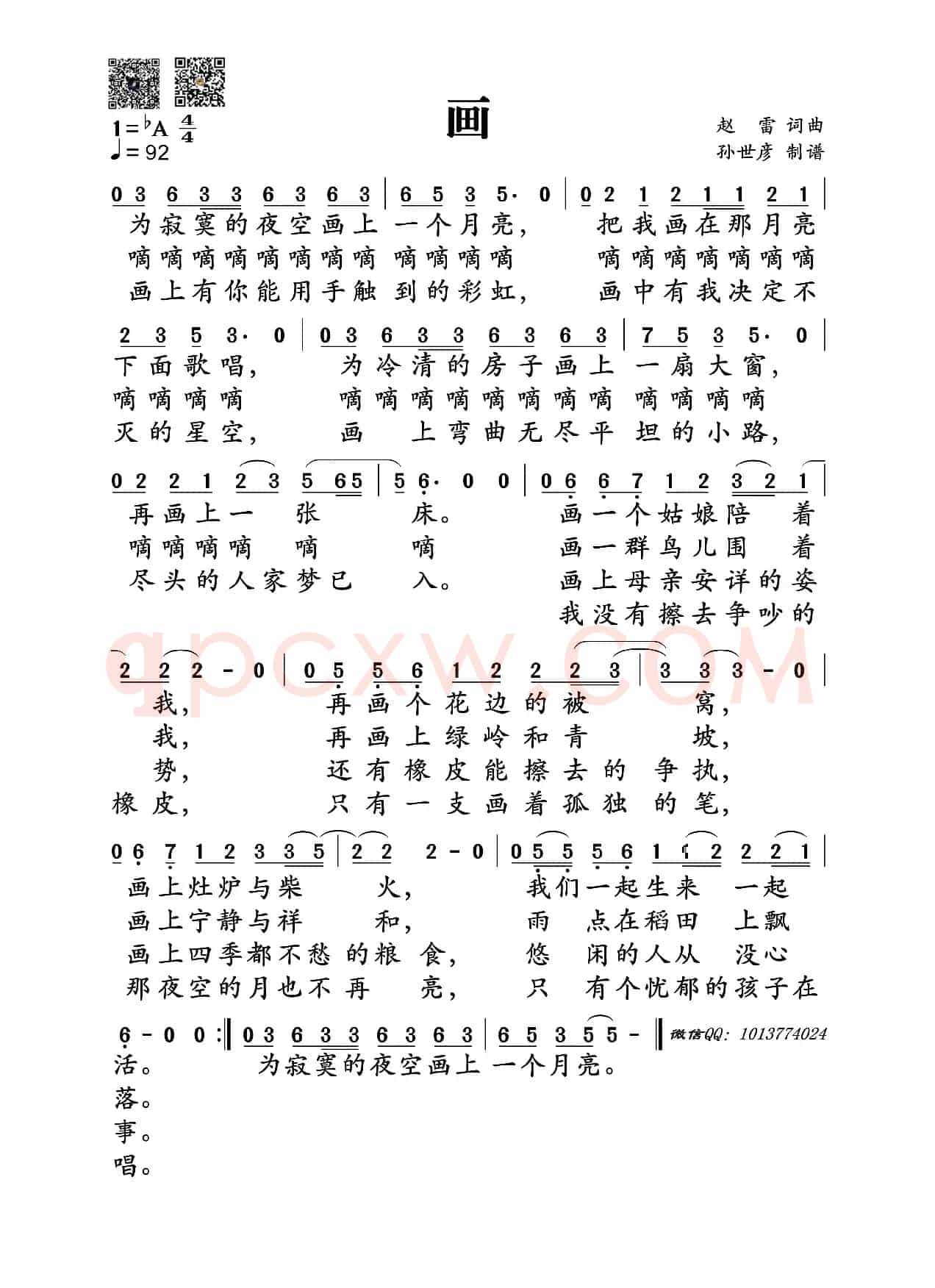 画（赵雷词曲）