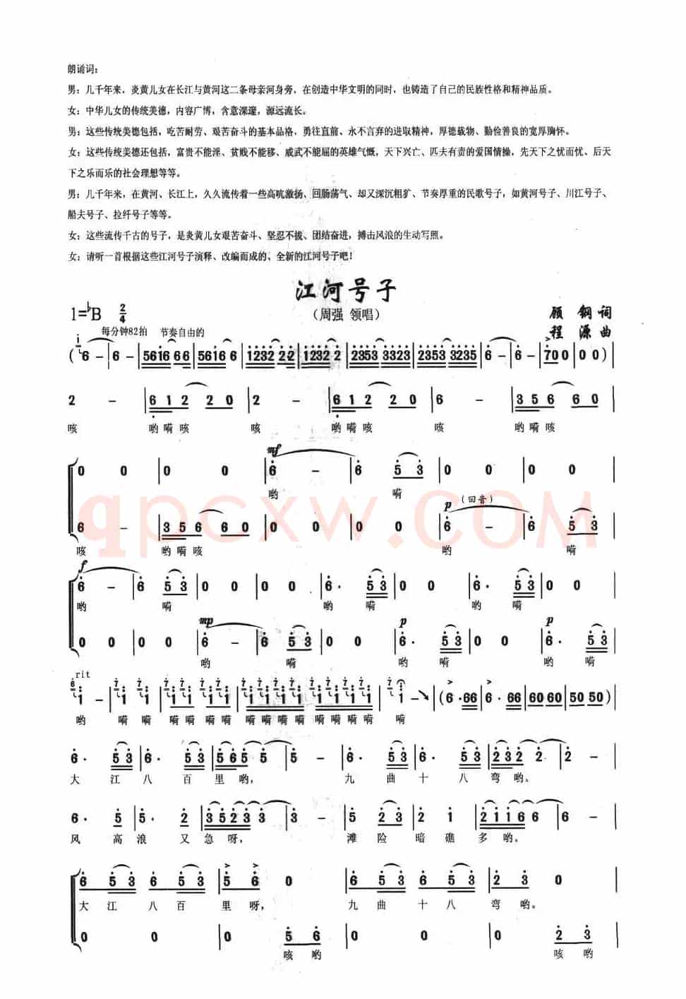 江河号子