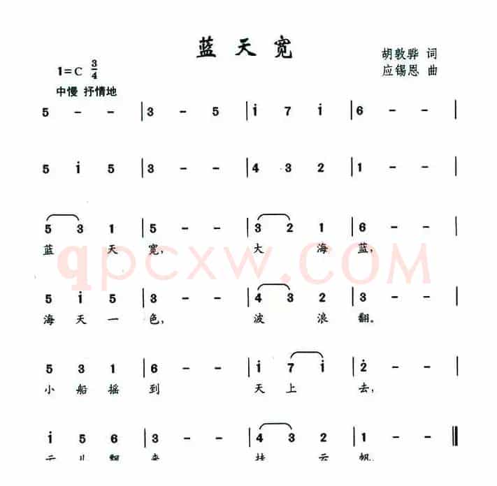 蓝天宽（胡敦骅词 应锡恩曲）
