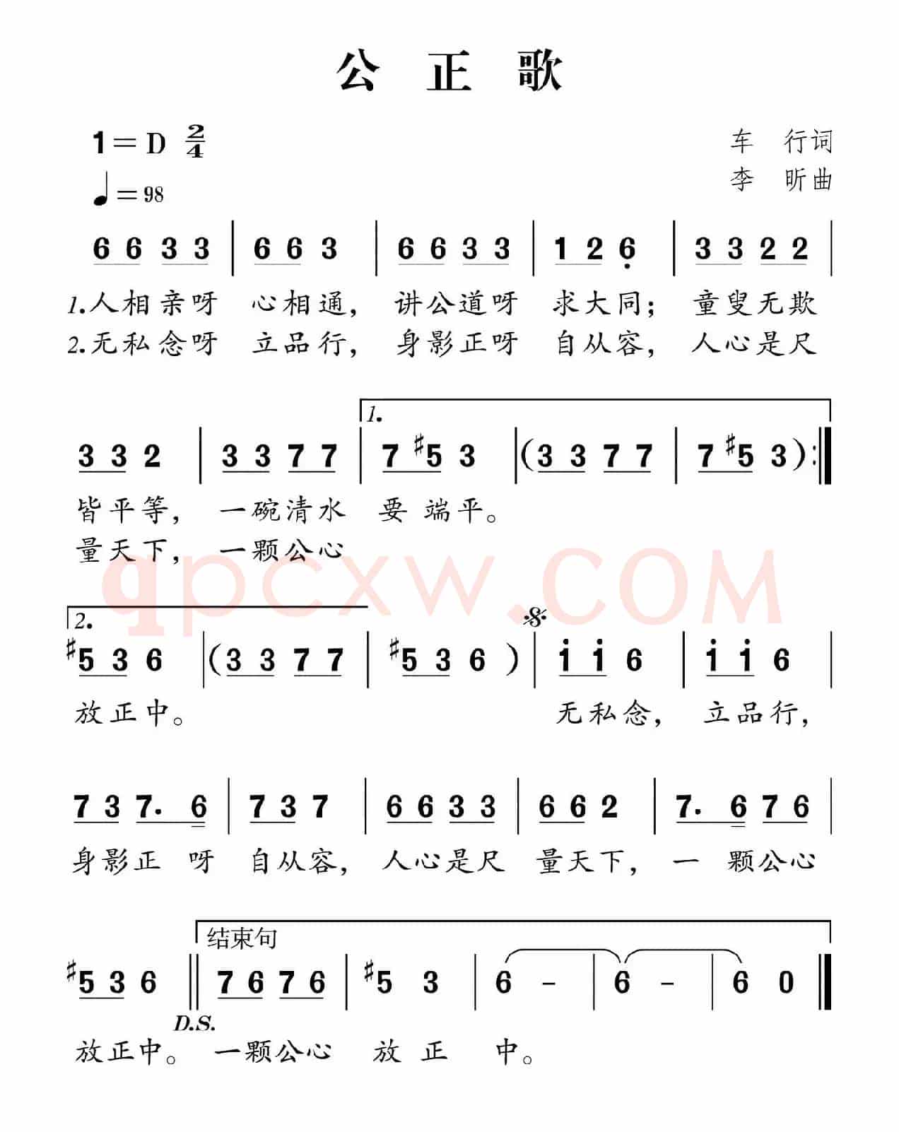 社会主义核心价值观组歌:公正歌