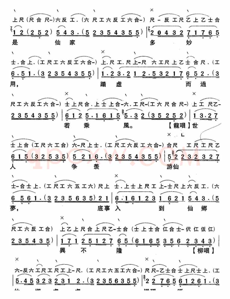 [粤曲]洞庭送别 （工尺谱+简谱）