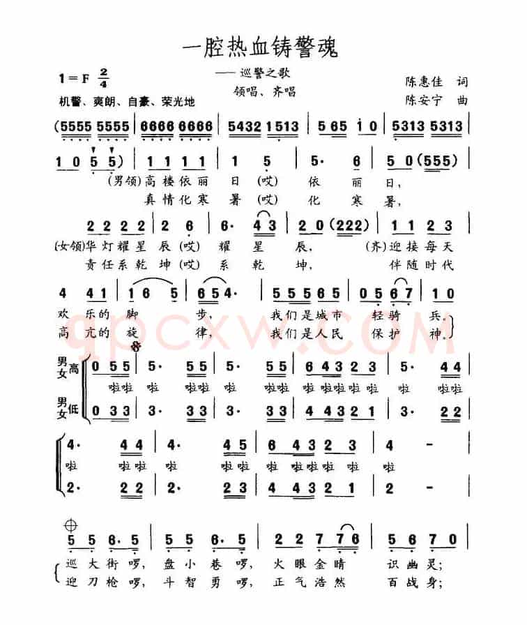 一腔热血铸警魂