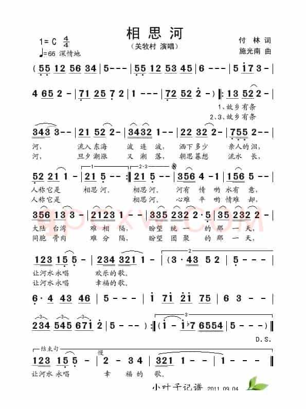 相思河（付林词 施光南曲）