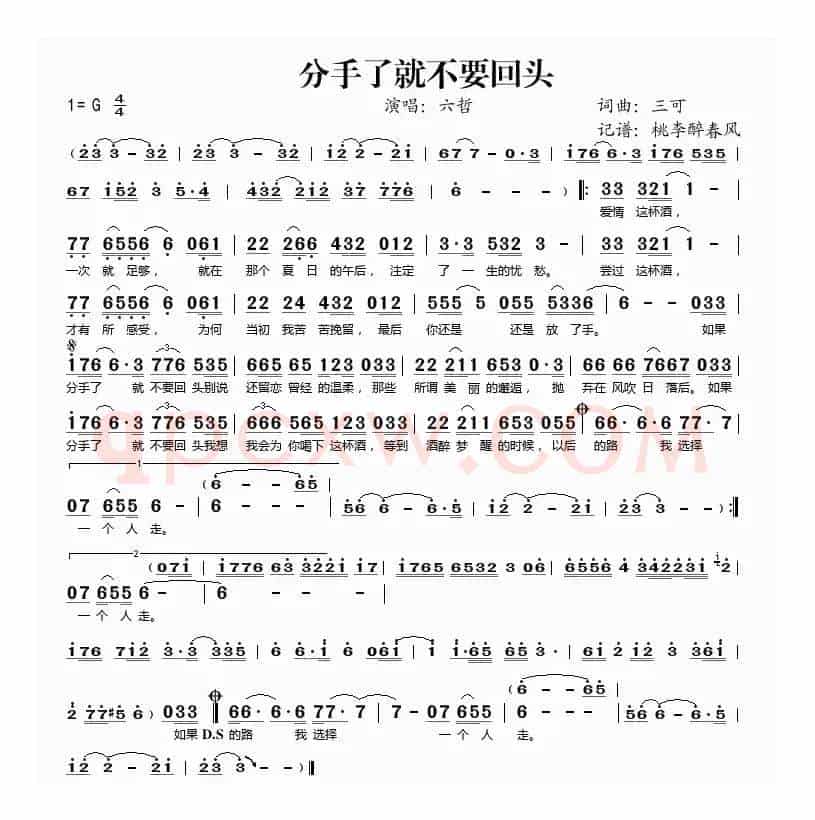 分手了就不要回头