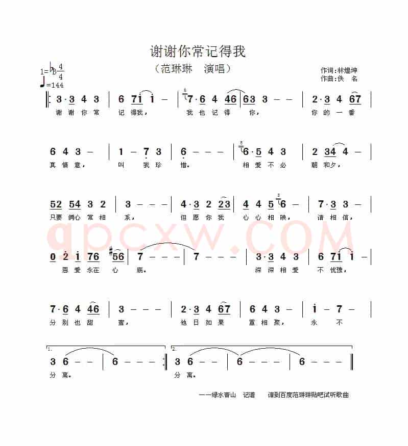 谢谢你常记得我